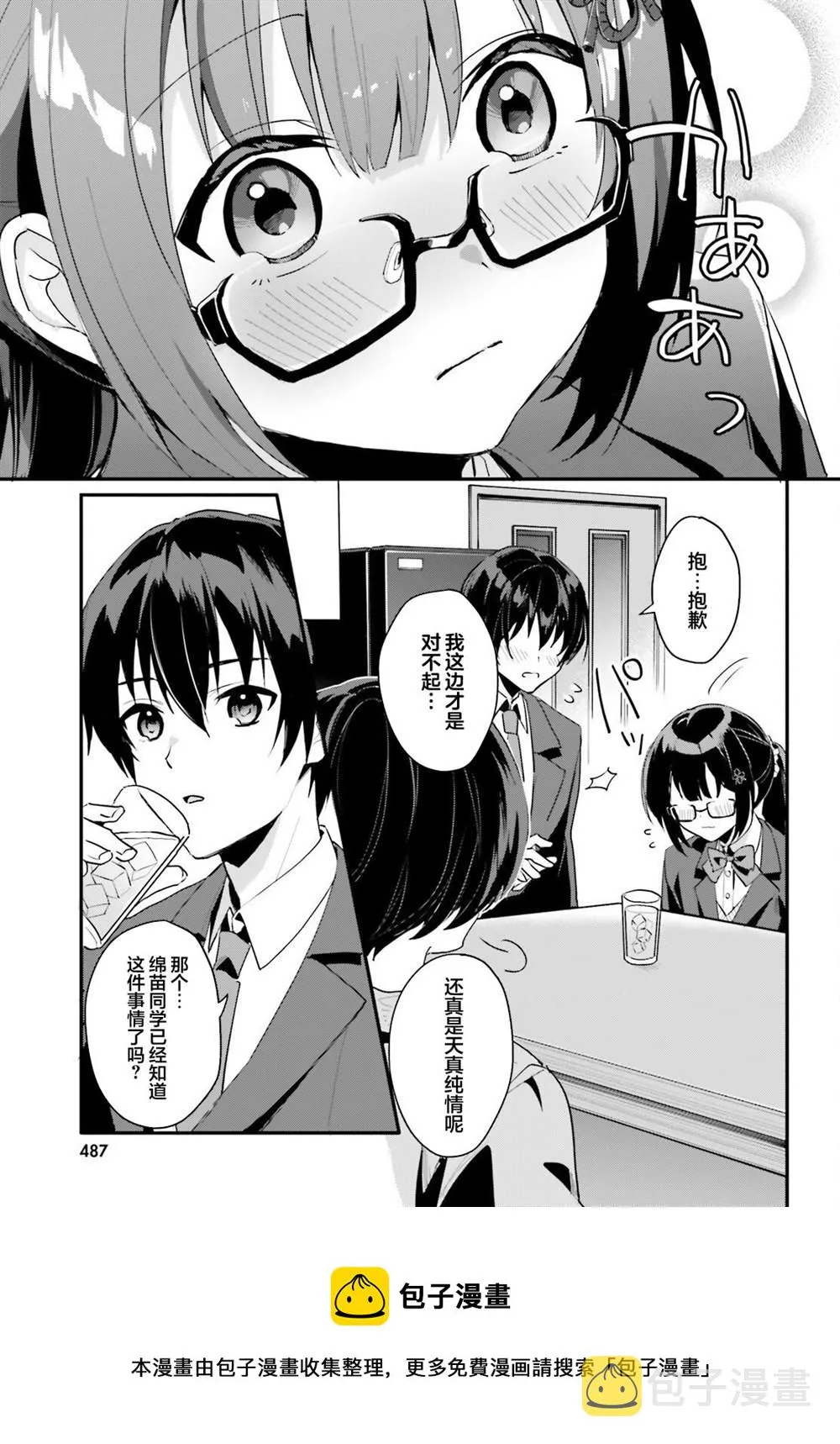 在家里却可爱无比小说漫画,第02话5图