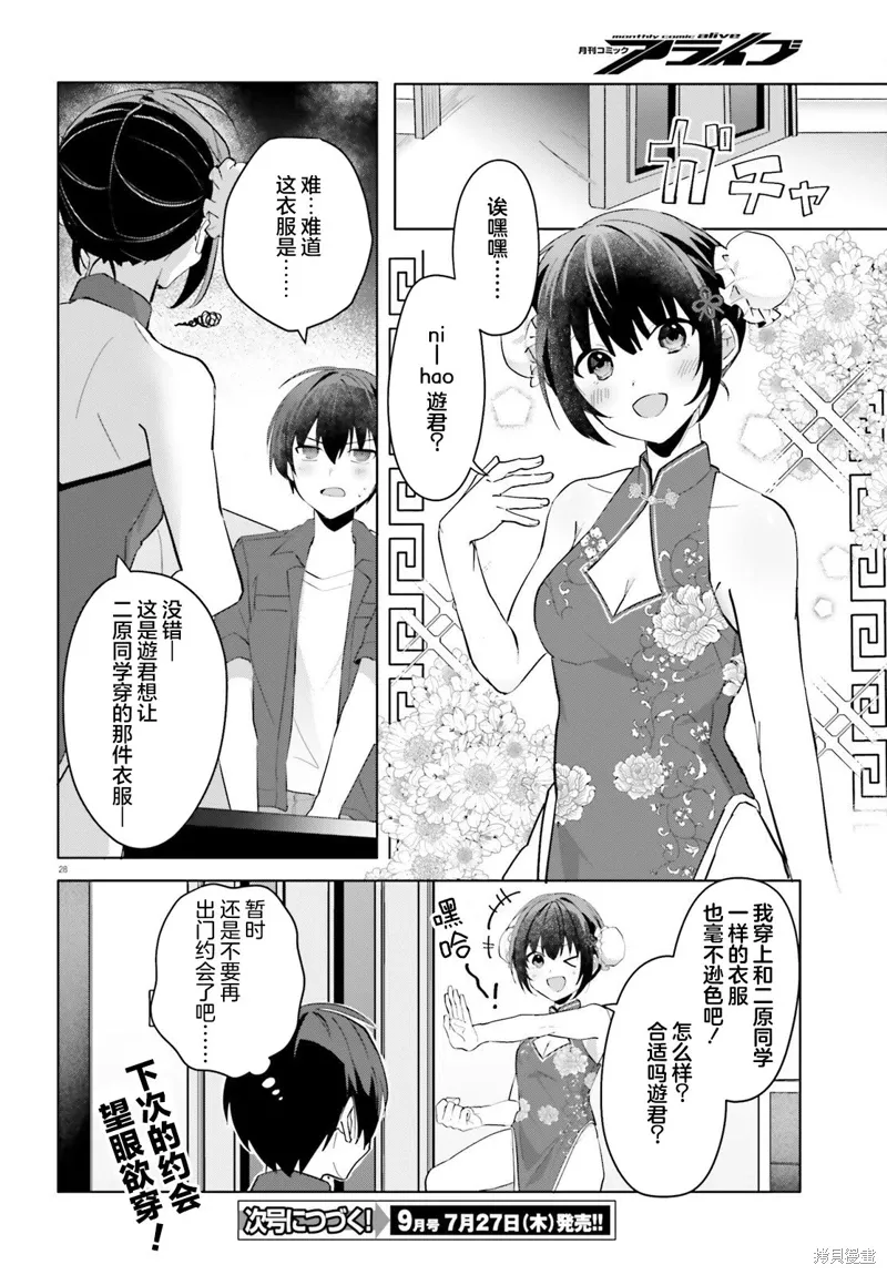 在家里却可爱无比小说漫画,第14话3图