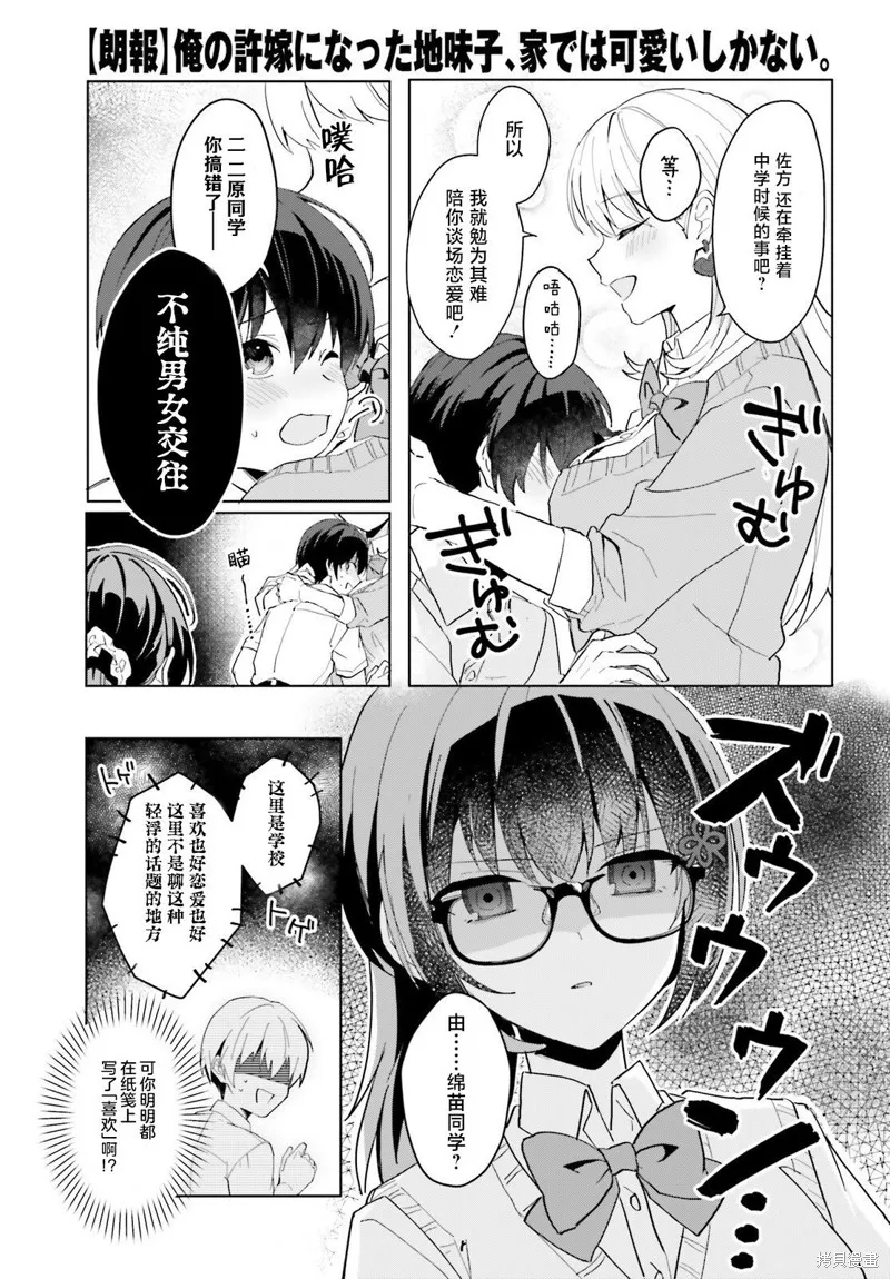 成为我未婚妻的土妹子漫画,第13话3图