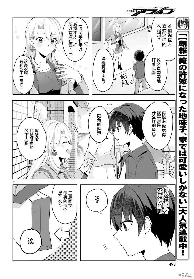 在家里却可爱无比小说漫画,第14话4图