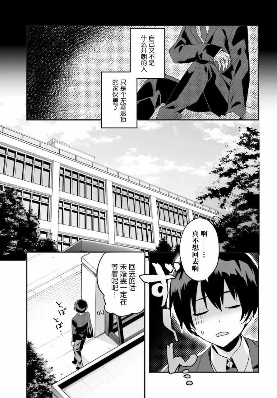 成为我未婚妻的土妹子轻小说漫画,第01话4图