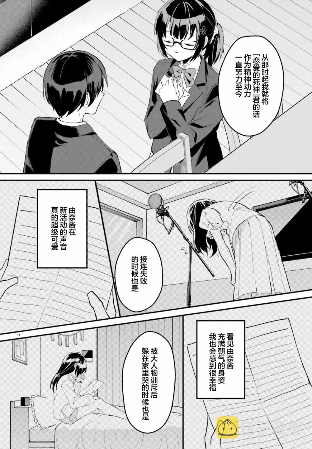 成为我未婚妻的土妹子轻小说漫画,第03话4图