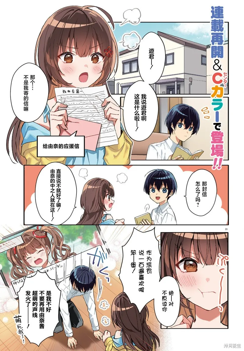 成为我未婚妻的土妹子轻小说漫画,第12话1图