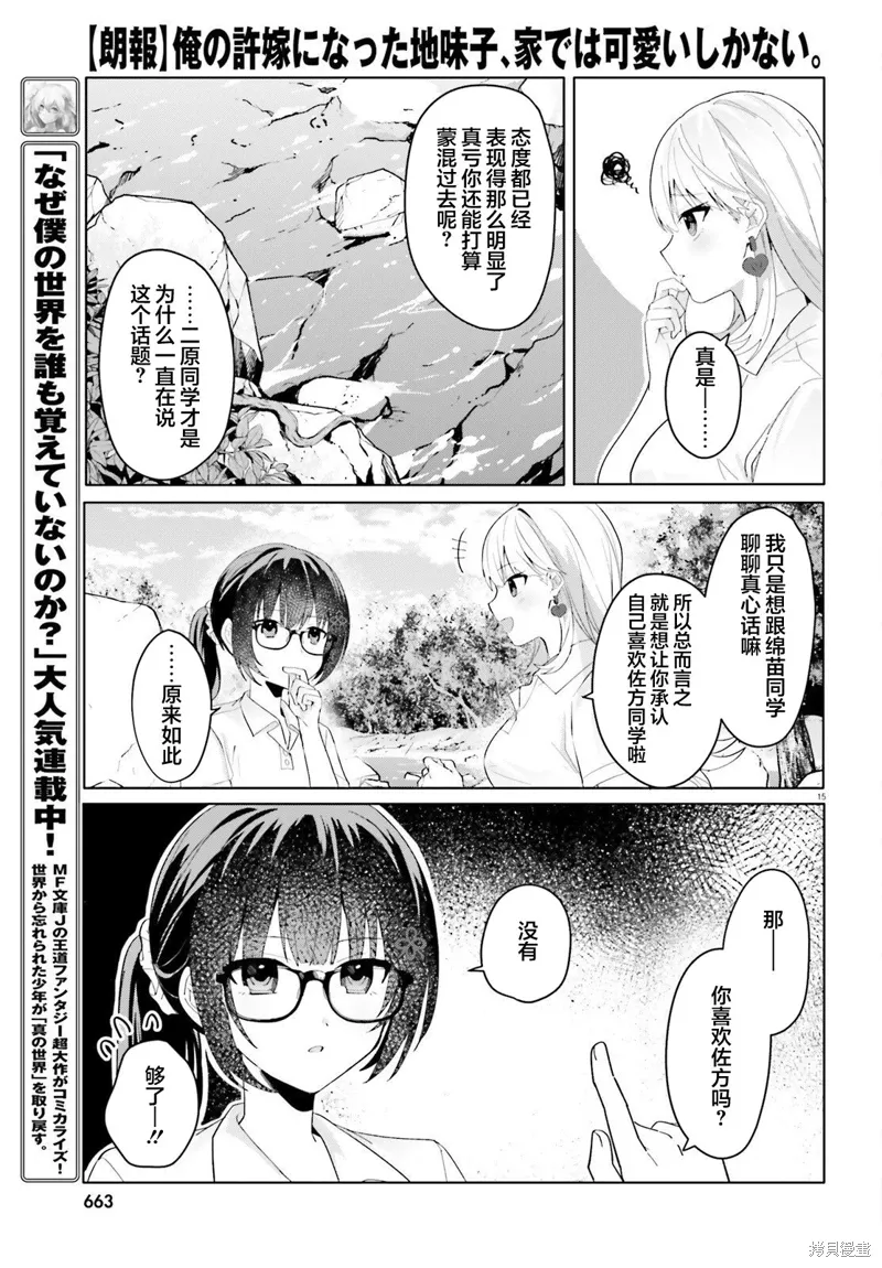 在家时却非常可爱轻小说漫画,第17话4图