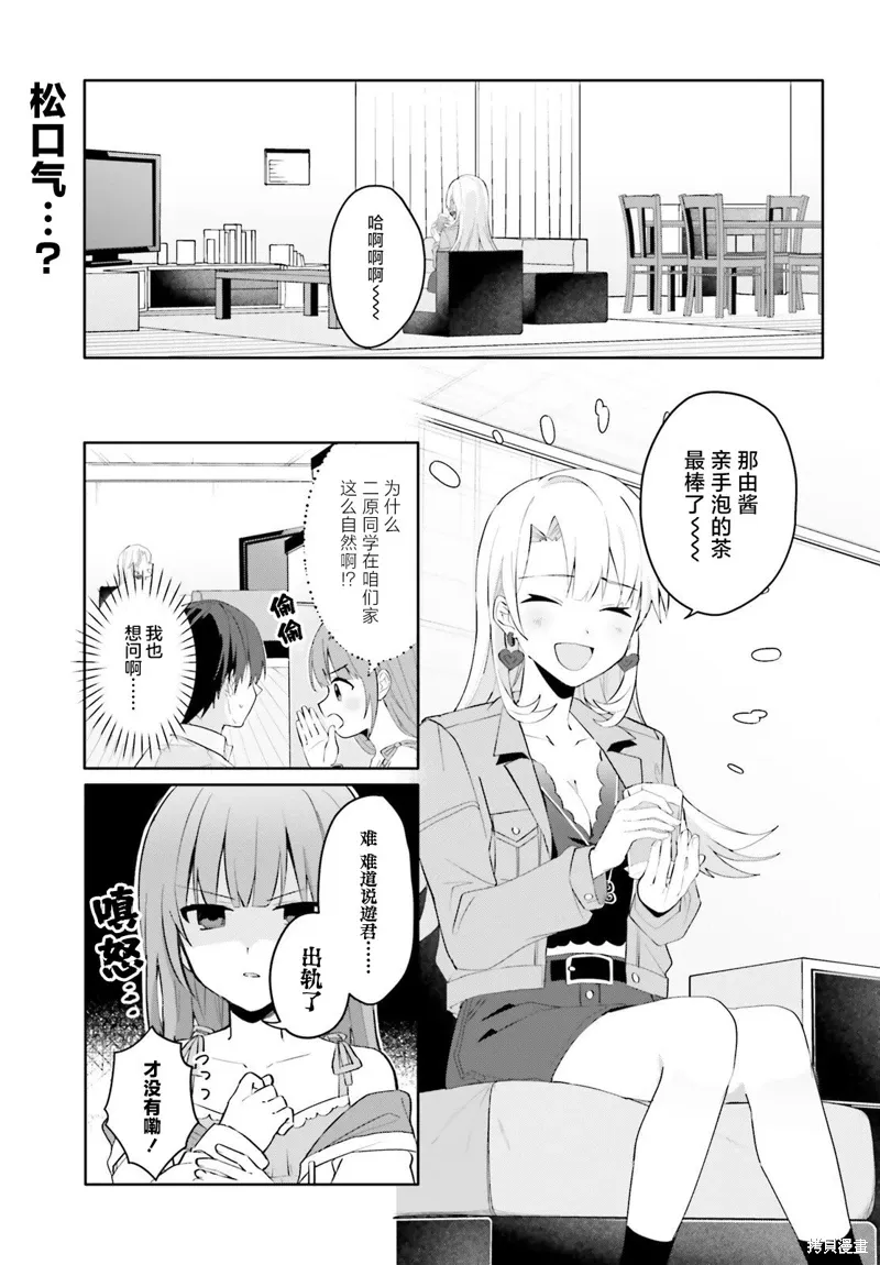 在家时却非常可爱轻小说漫画,第16话1图