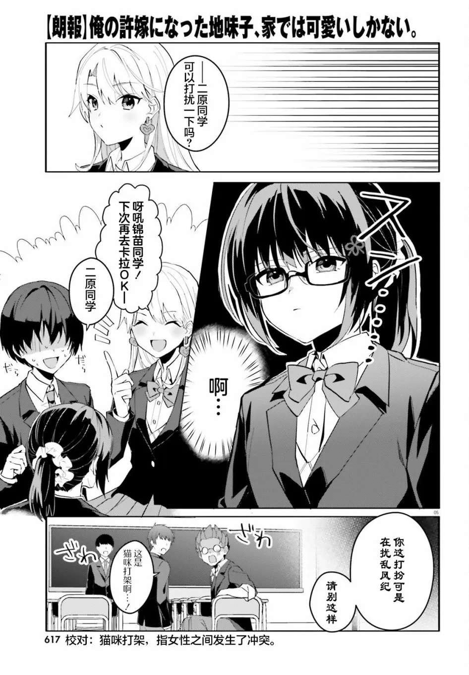 成为我未婚妻的土妹子漫画,第09话5图