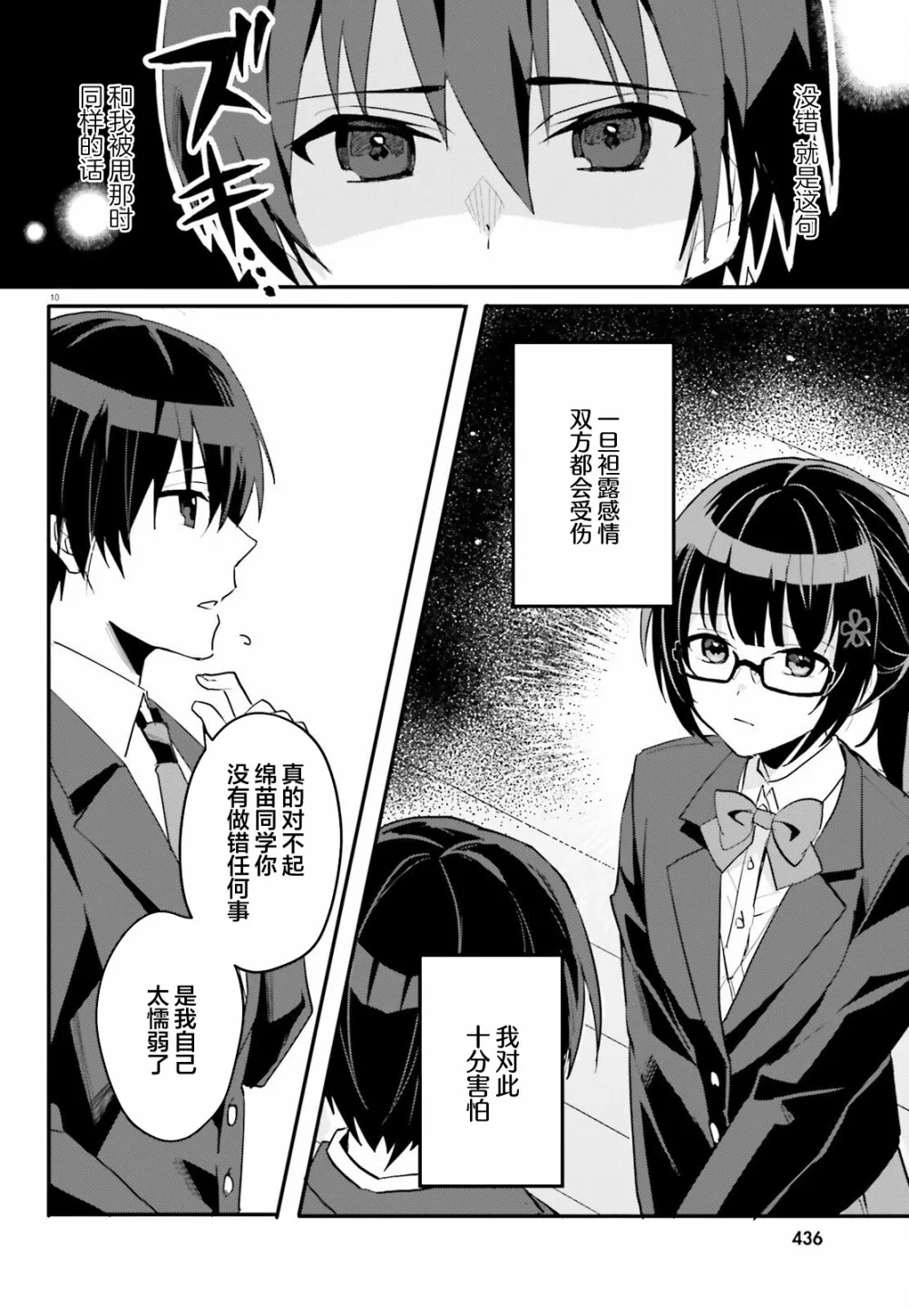 成为我未婚妻的土妹子轻小说漫画,第03话5图