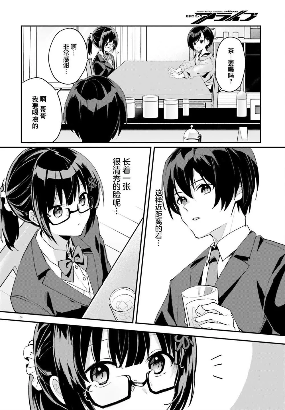 在家里却可爱无比小说漫画,第02话4图