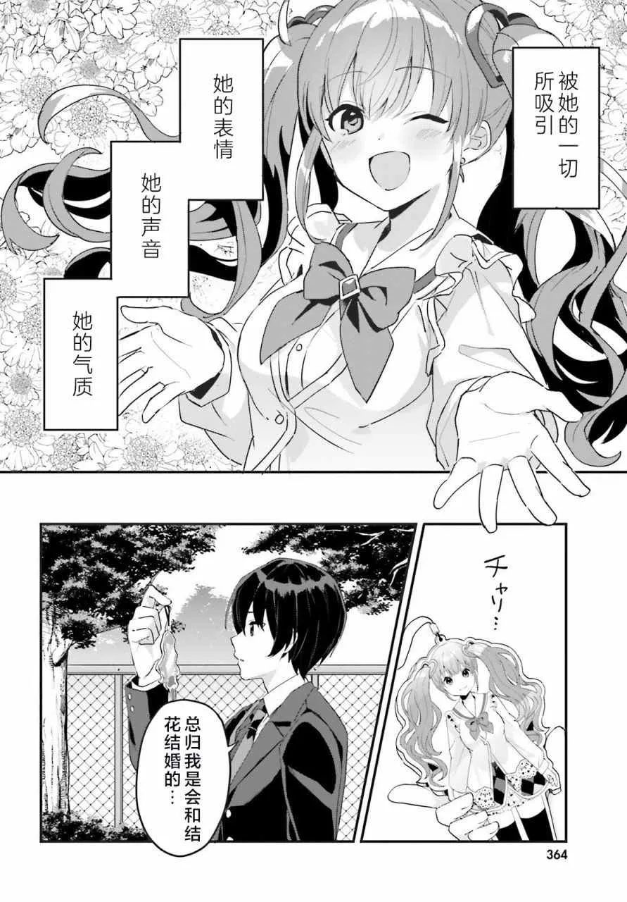 成为我未婚妻的土妹子轻小说漫画,第01话2图