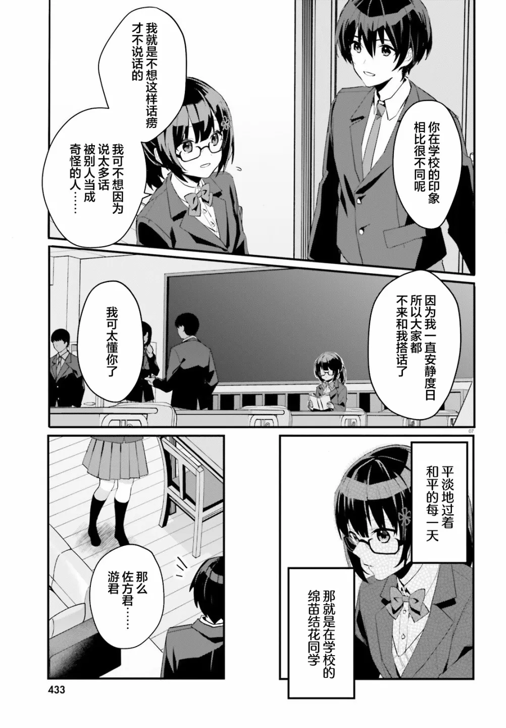 成为我未婚妻的土妹子轻小说漫画,第03话2图