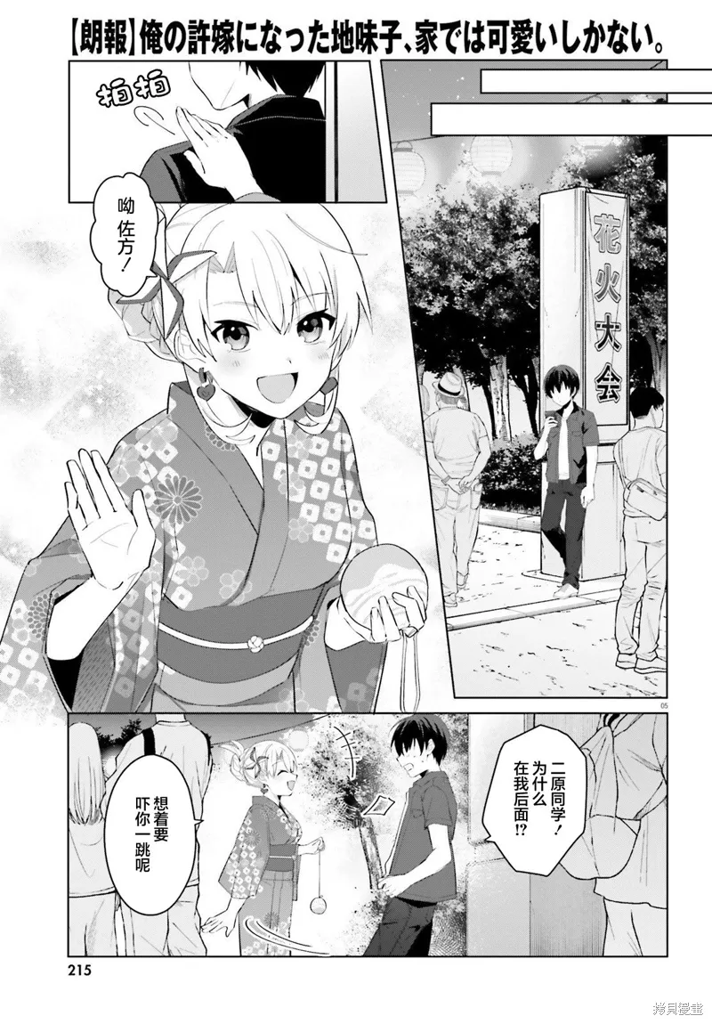 成为我未婚妻的土妹子漫画,第19话5图