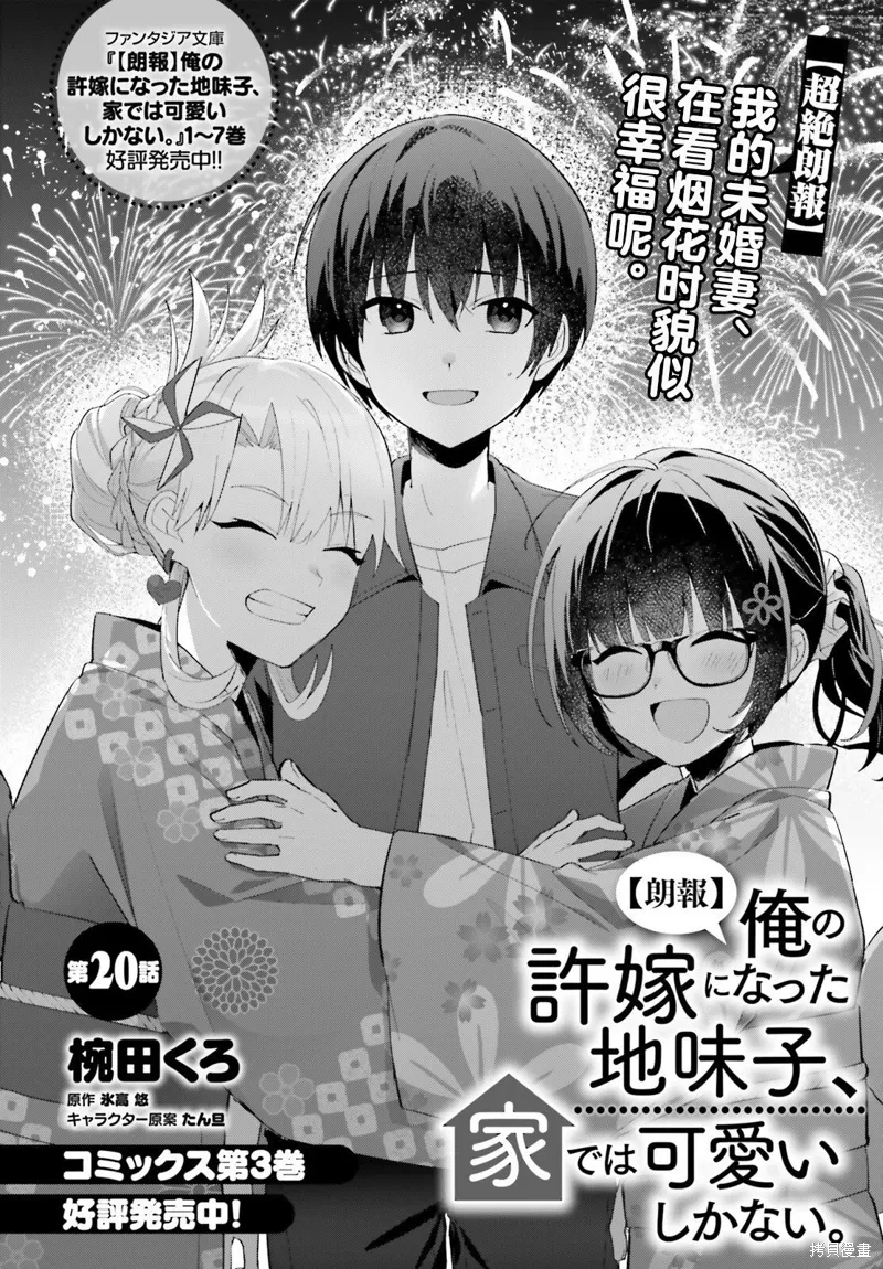 成为我未婚妻的土妹子轻小说漫画,第20话2图