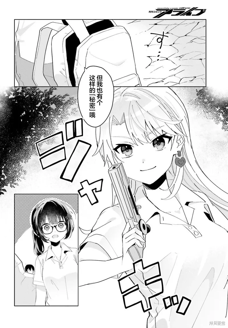 在家时却非常可爱轻小说漫画,第17话1图