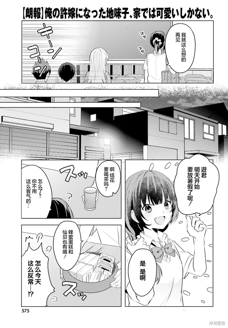 在家里却可爱无比小说漫画,第15话2图