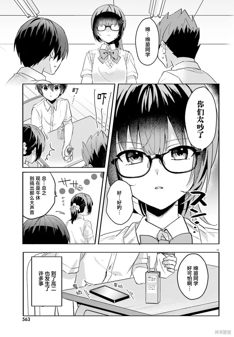 成为我未婚妻的土妹子轻小说漫画,第12话4图