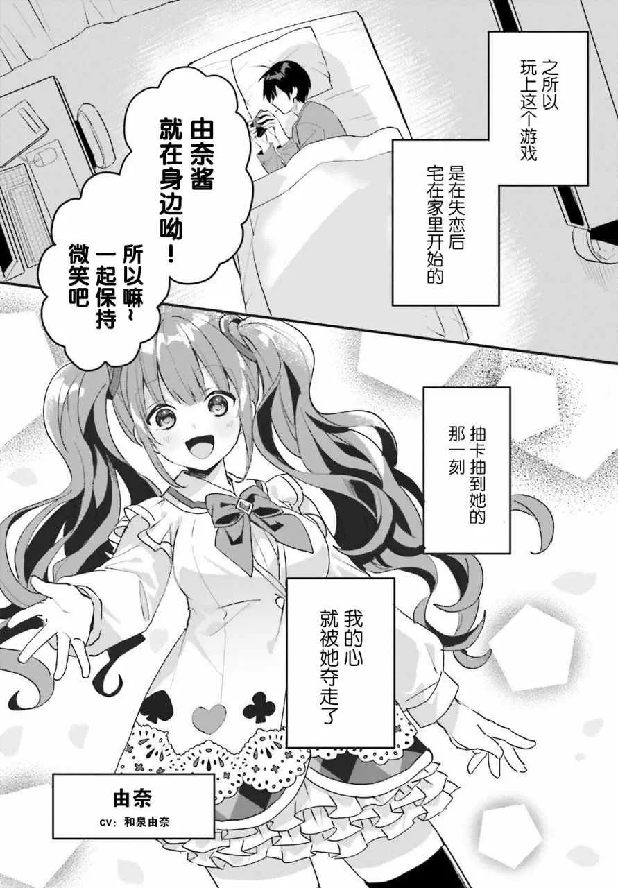 成为我未婚妻的土妹子轻小说漫画,第01话1图