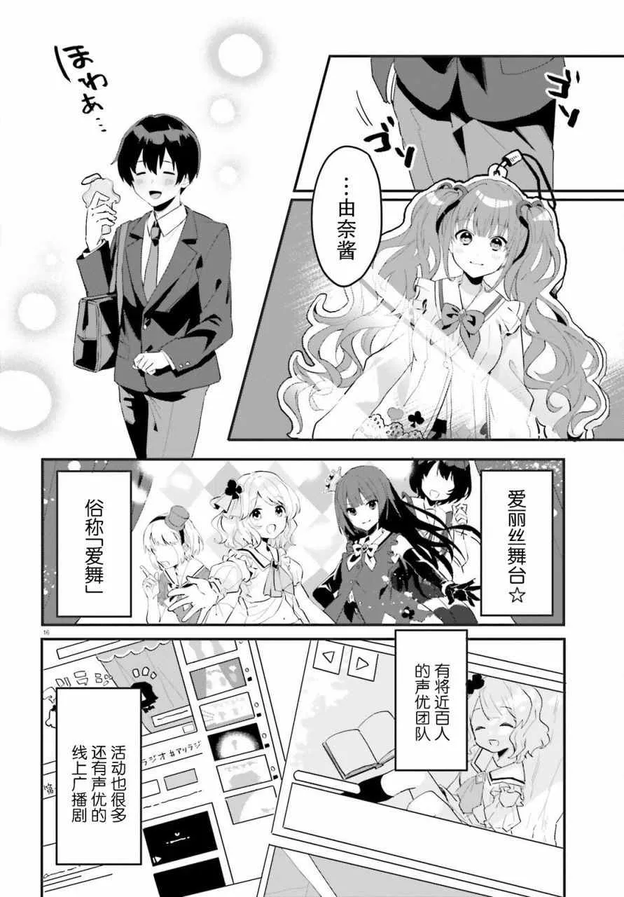 成为我未婚妻的土妹子轻小说漫画,第01话5图