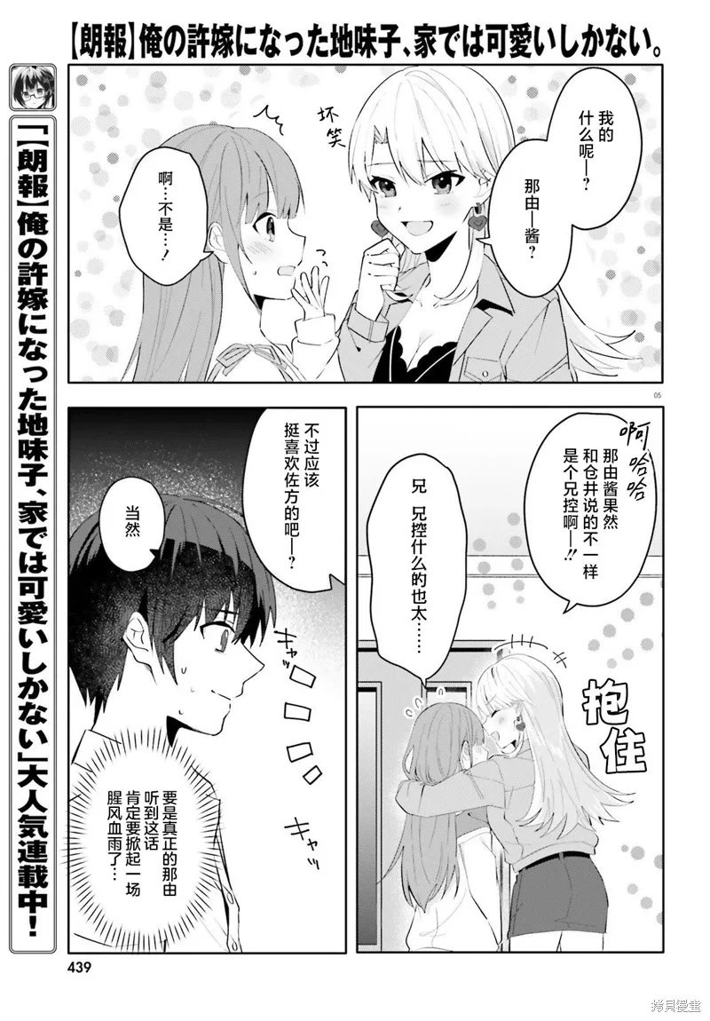 在家时却非常可爱轻小说漫画,第16话5图