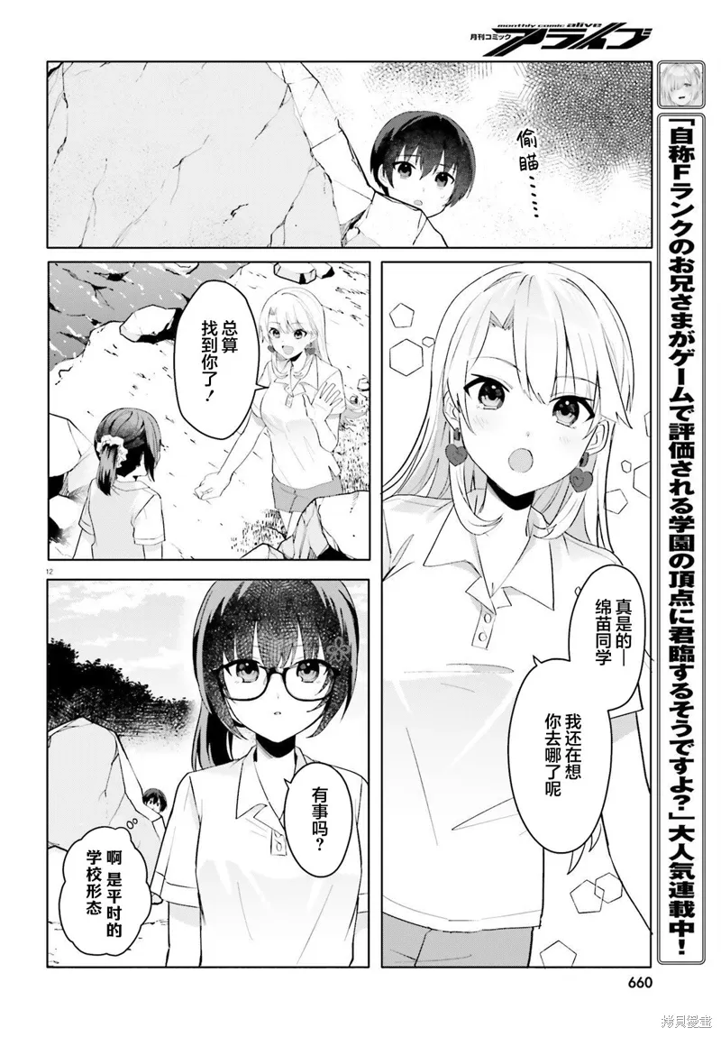 在家时却非常可爱轻小说漫画,第17话1图