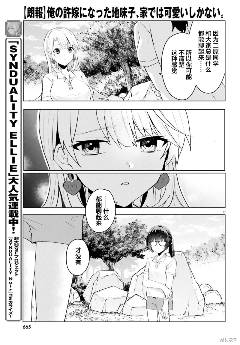 在家时却非常可爱轻小说漫画,第17话1图