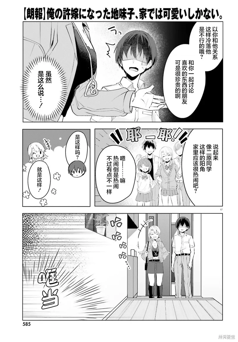 在家里却可爱无比小说漫画,第15话2图