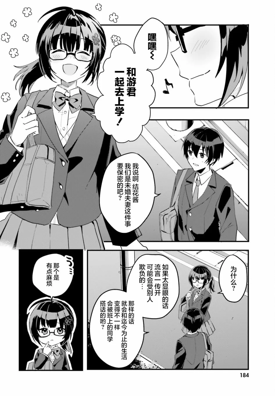 在家时却非常可爱轻小说漫画,第04话2图