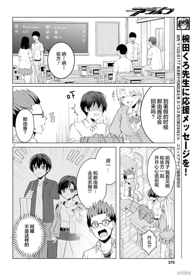 成为我未婚妻的土妹子轻小说漫画,第15话2图