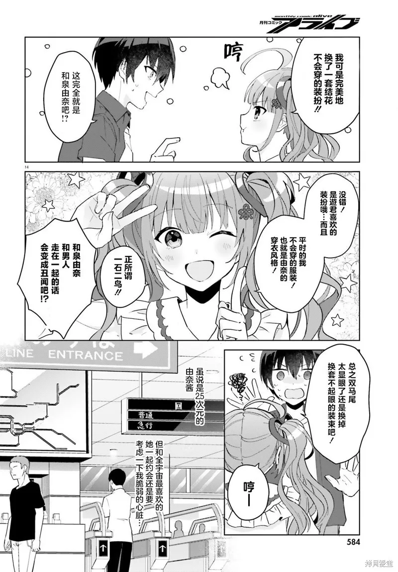 成为我未婚妻的土妹子漫画,第13话4图