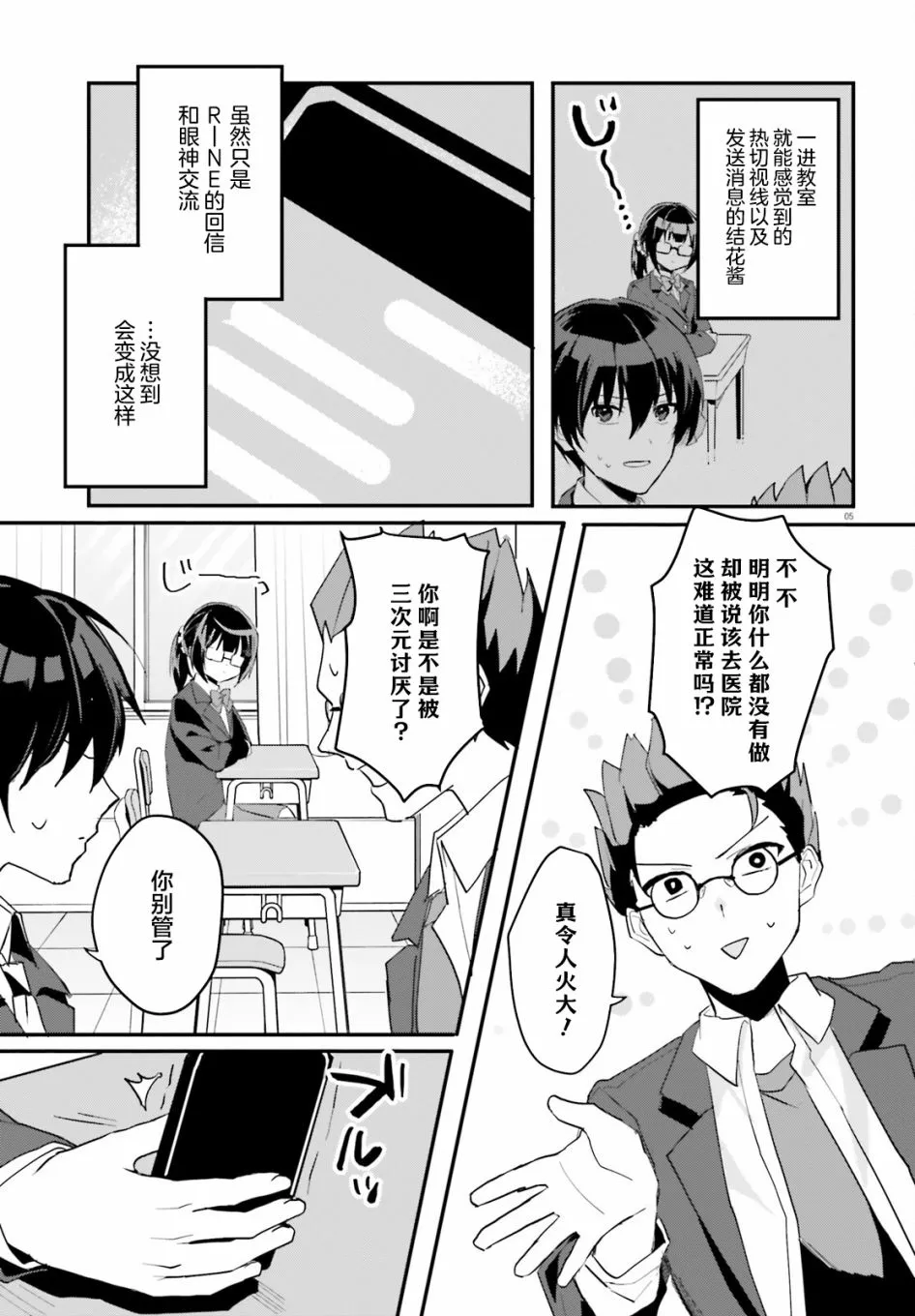 在家时却非常可爱轻小说漫画,第04话5图