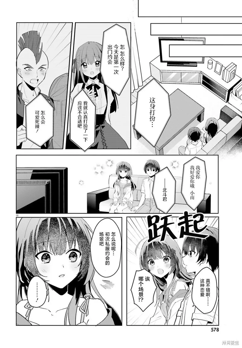 成为我未婚妻的土妹子漫画,第13话3图