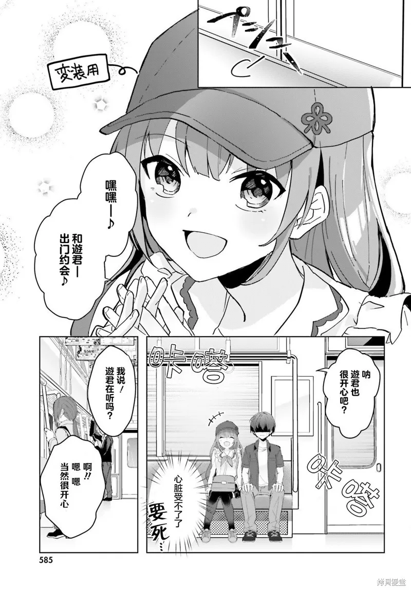 成为我未婚妻的土妹子漫画,第13话5图