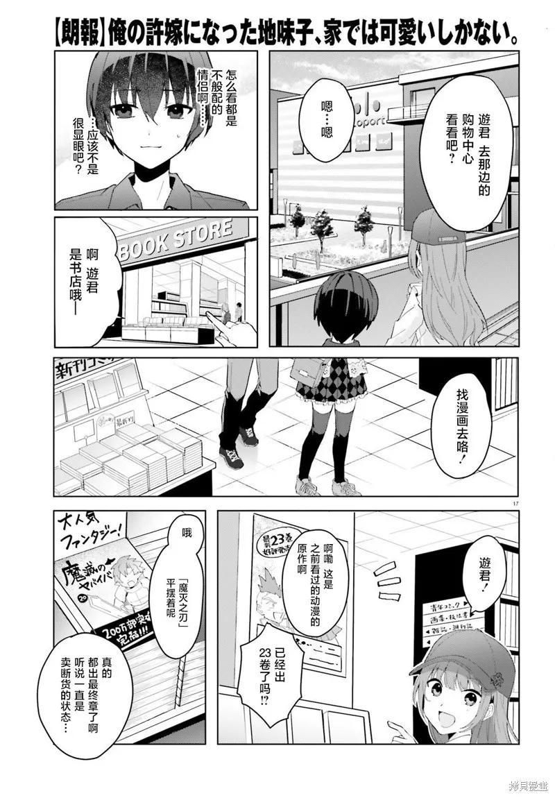 成为我未婚妻的土妹子漫画,第13话2图