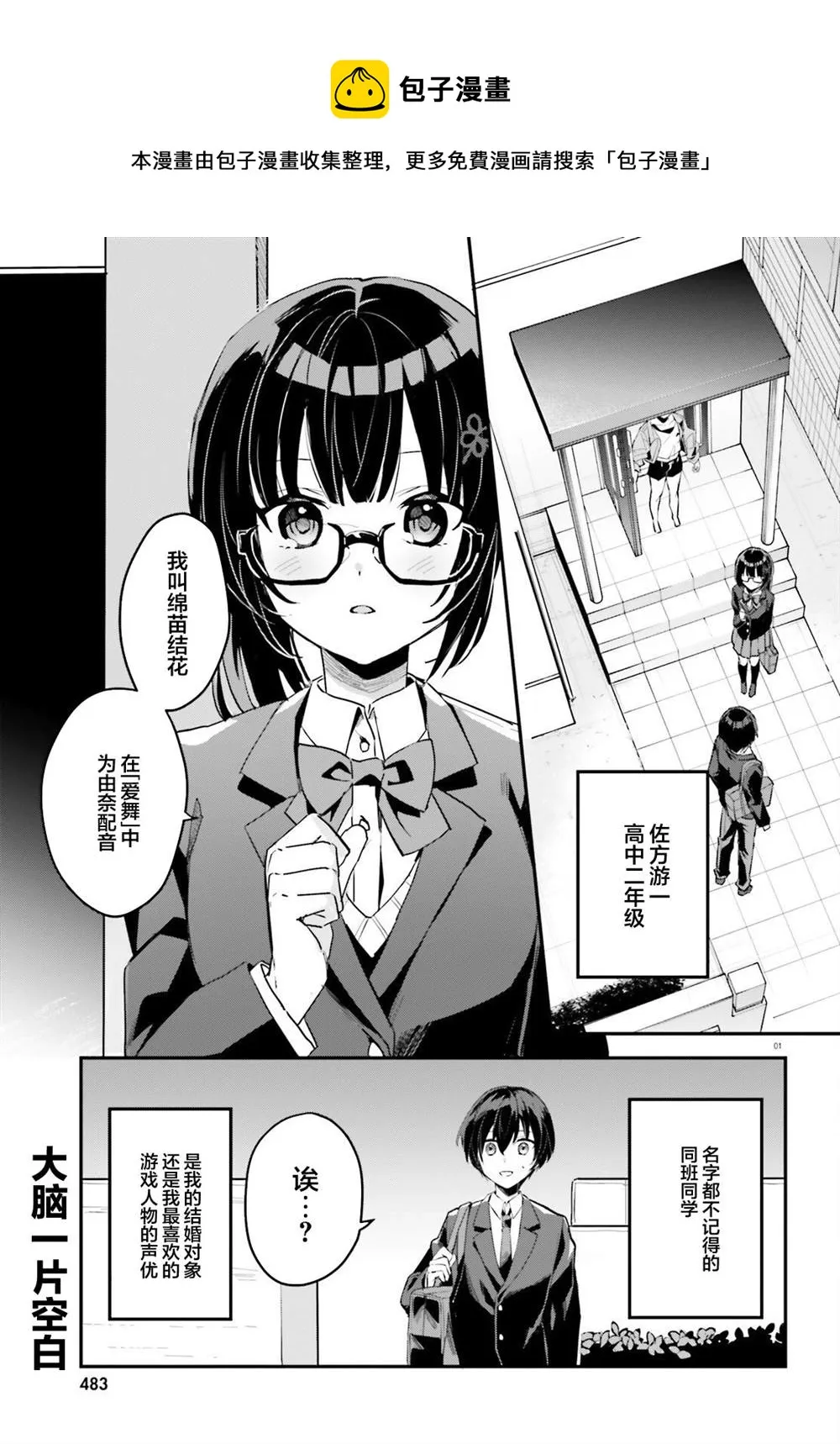 在家里却可爱无比小说漫画,第02话1图