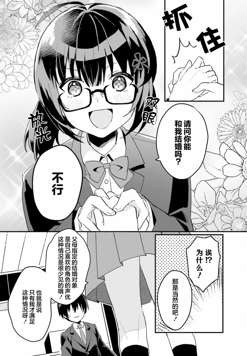 成为我未婚妻的土妹子轻小说漫画,第03话3图