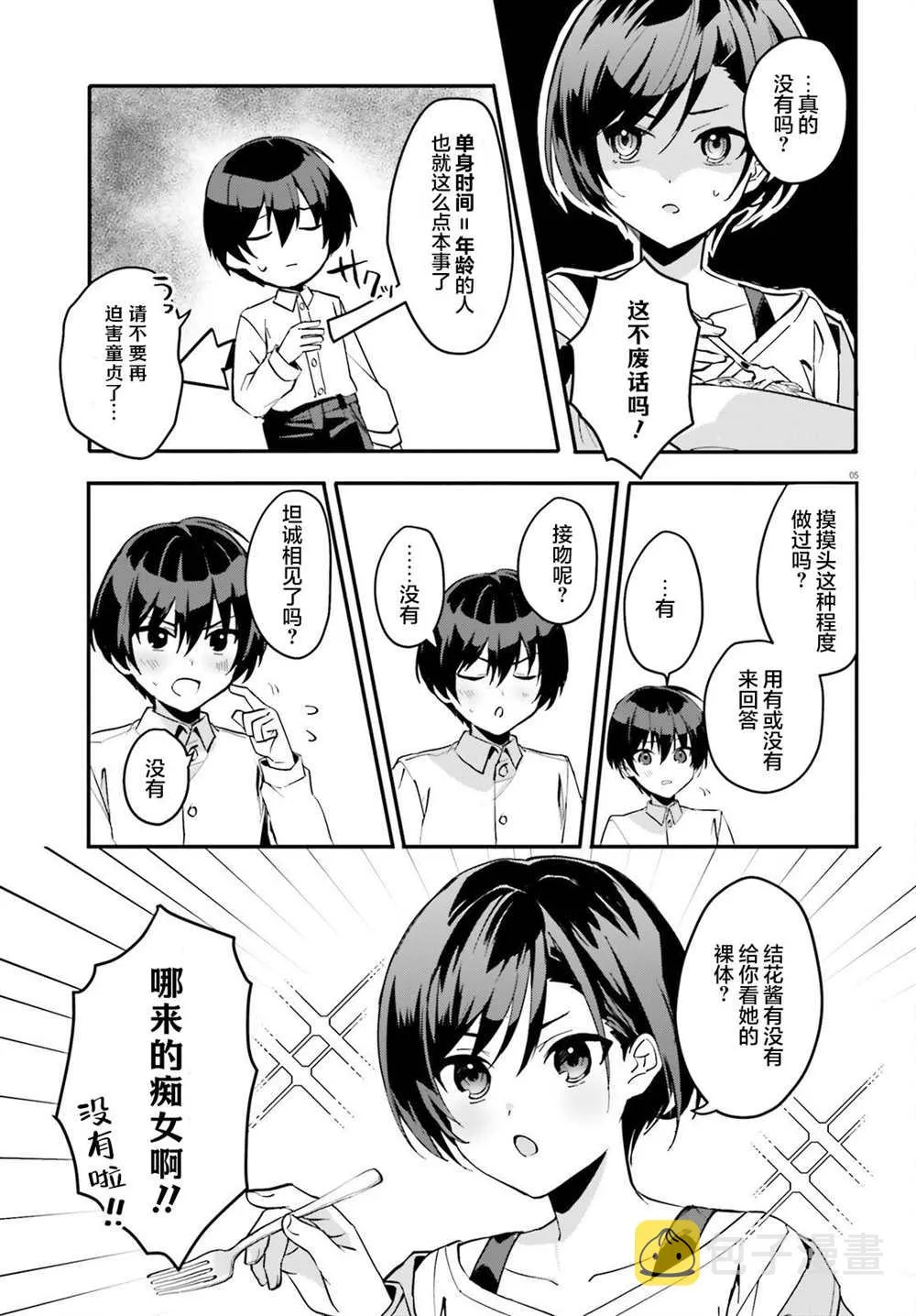 在家里却可爱无比小说漫画,第07话5图