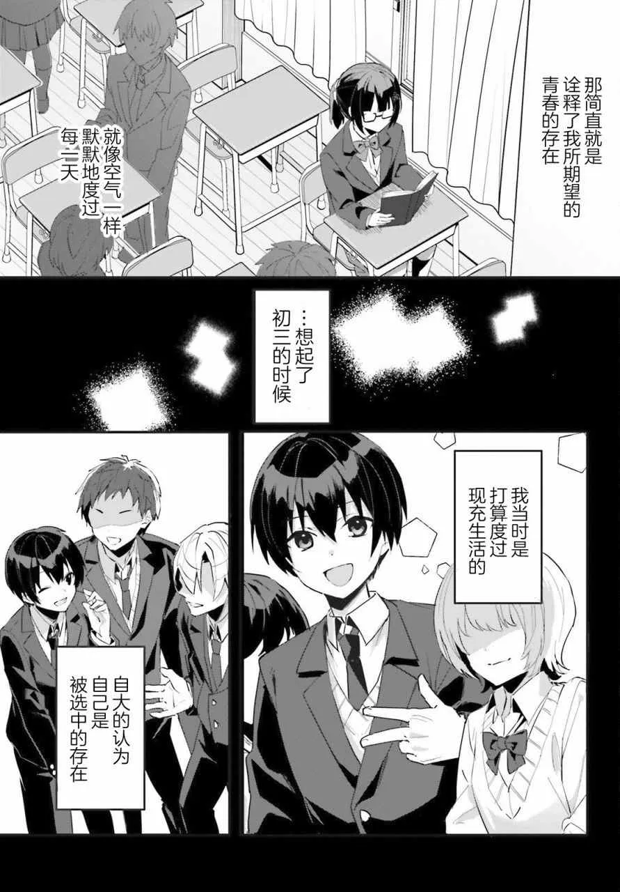 成为我未婚妻的土妹子轻小说漫画,第01话5图