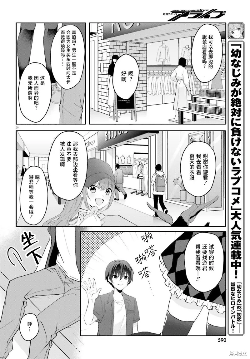 成为我未婚妻的土妹子漫画,第13话5图