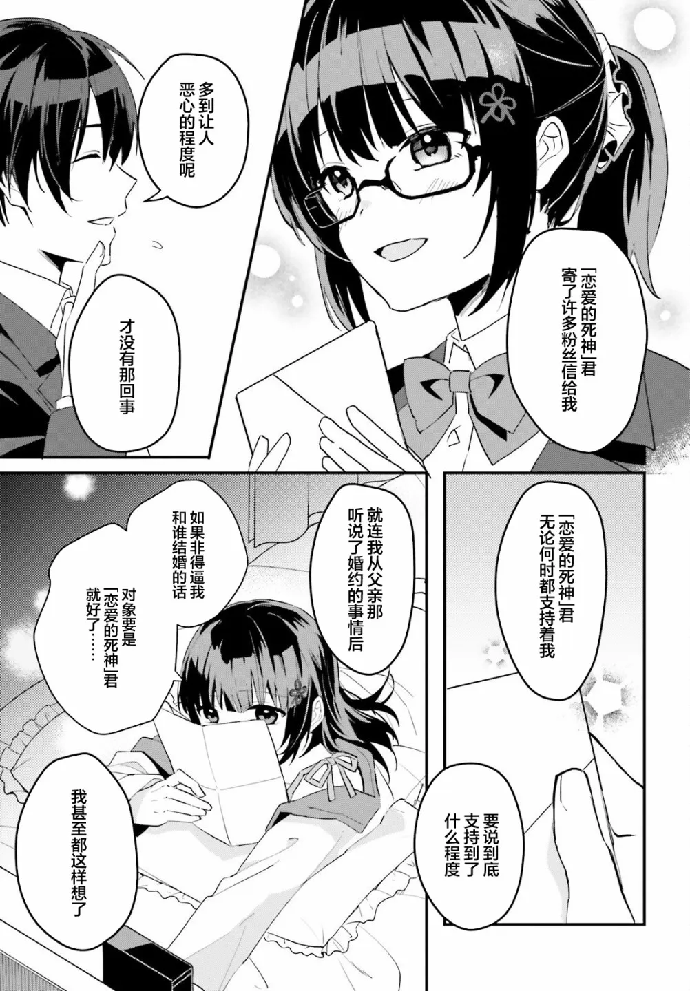 成为我未婚妻的土妹子轻小说漫画,第03话5图