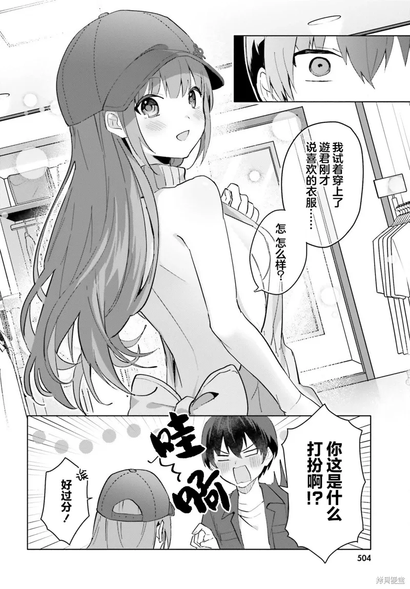 在家里却可爱无比小说漫画,第14话5图