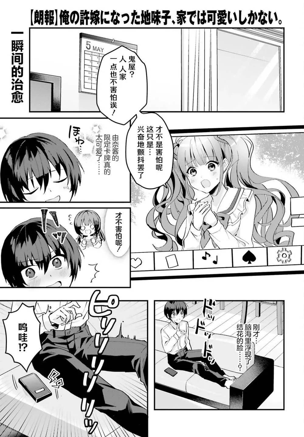 在家里却可爱无比小说漫画,第07话1图