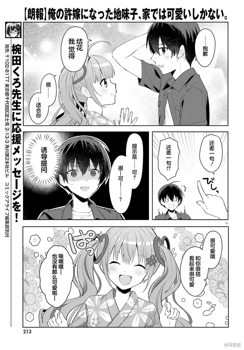 成为我未婚妻的土妹子漫画,第19话3图