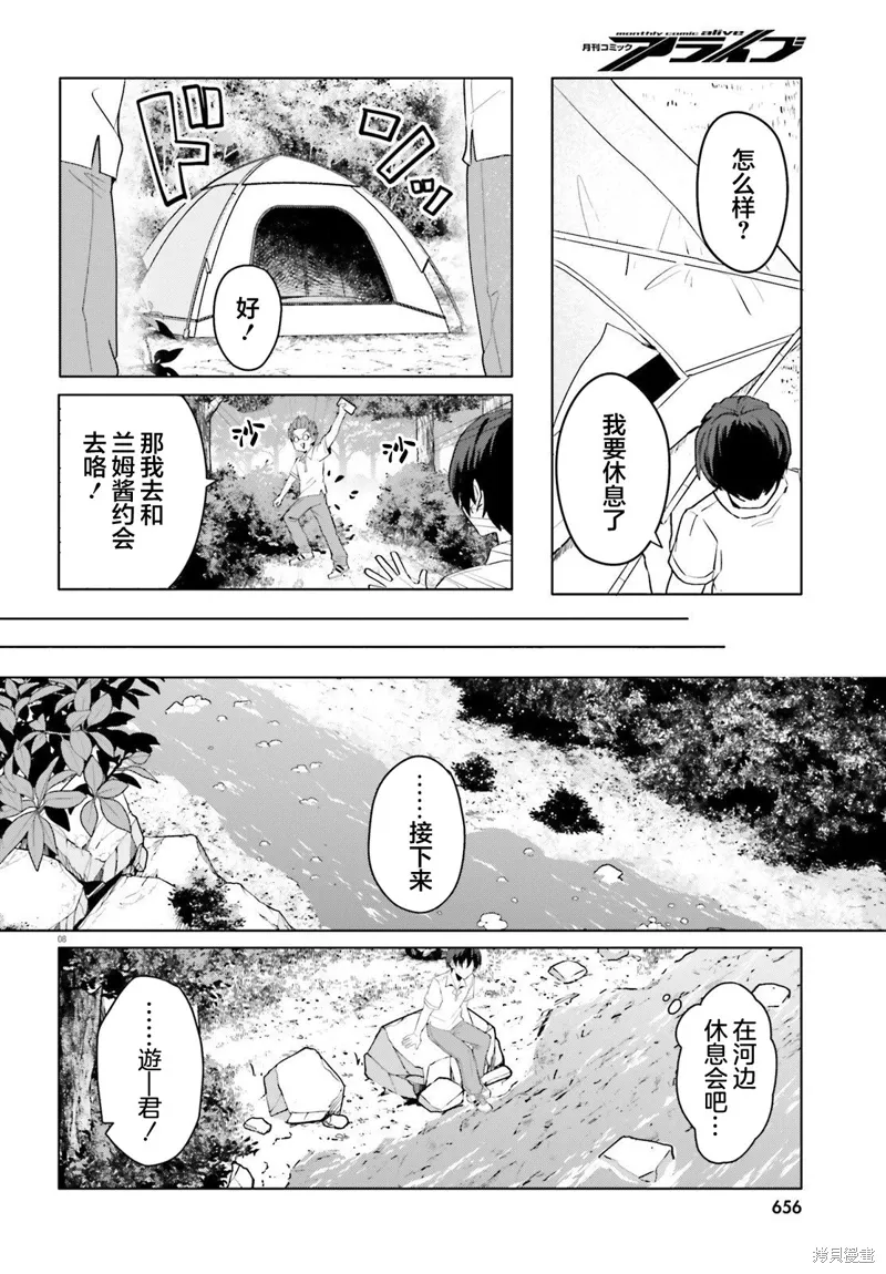 在家时却非常可爱轻小说漫画,第17话2图