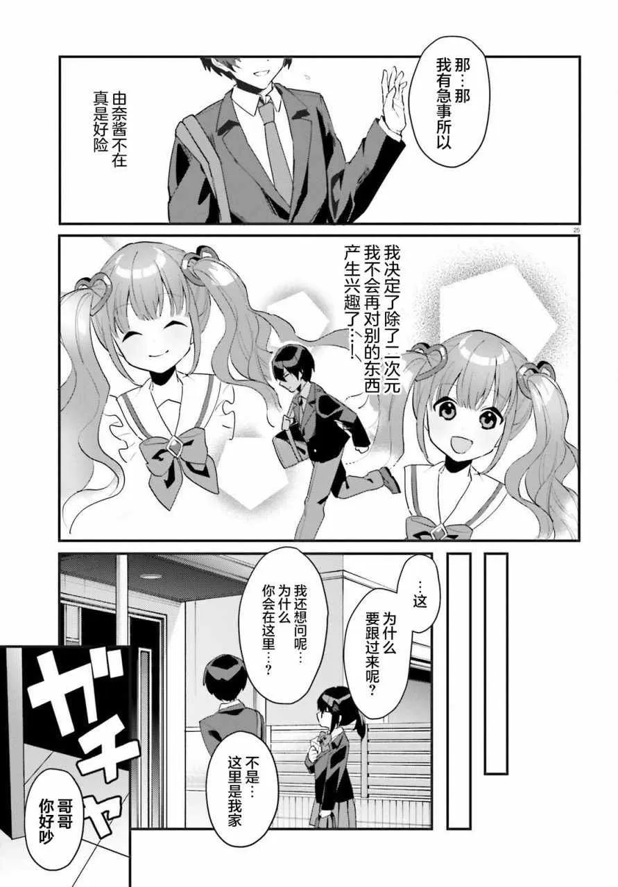 成为我未婚妻的土妹子轻小说漫画,第01话4图