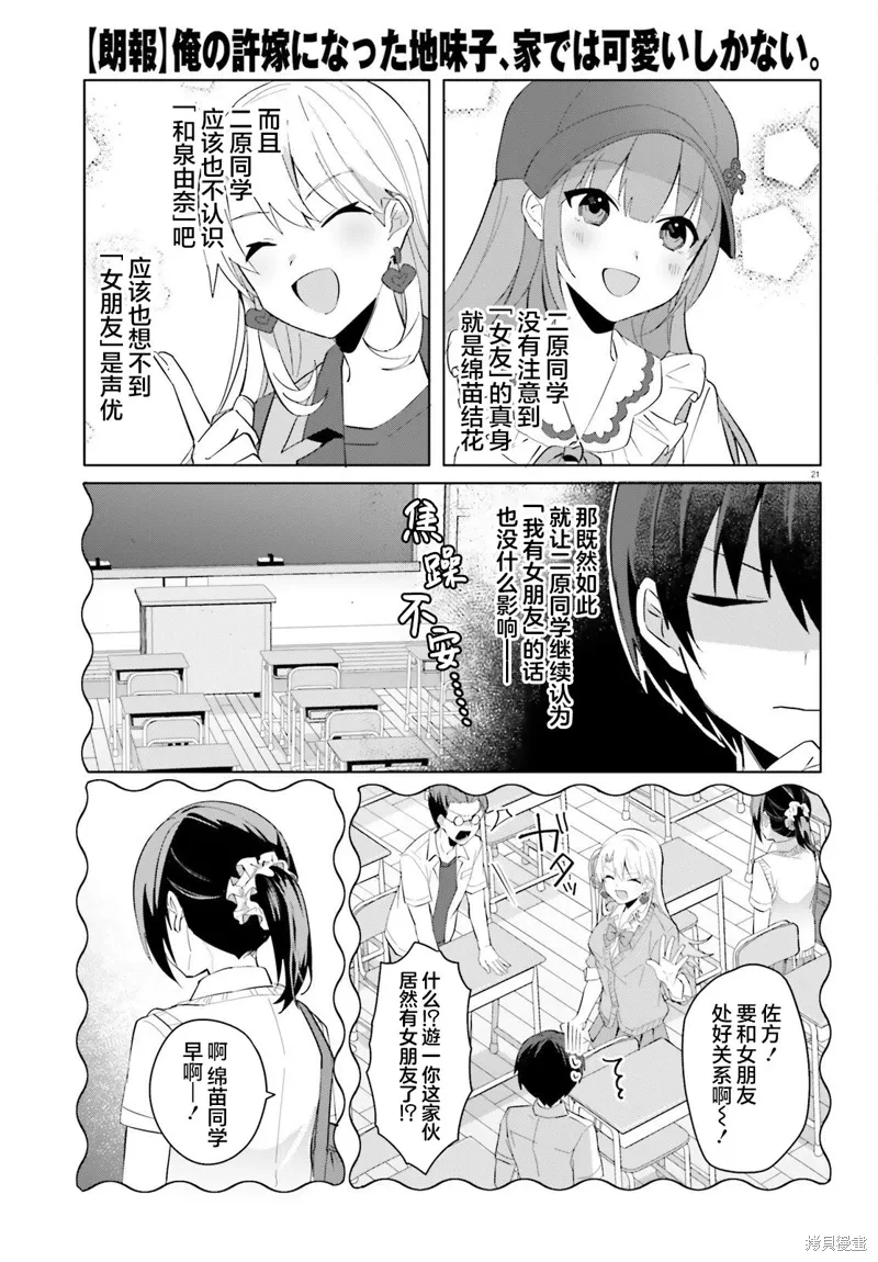 在家里却可爱无比小说漫画,第14话1图