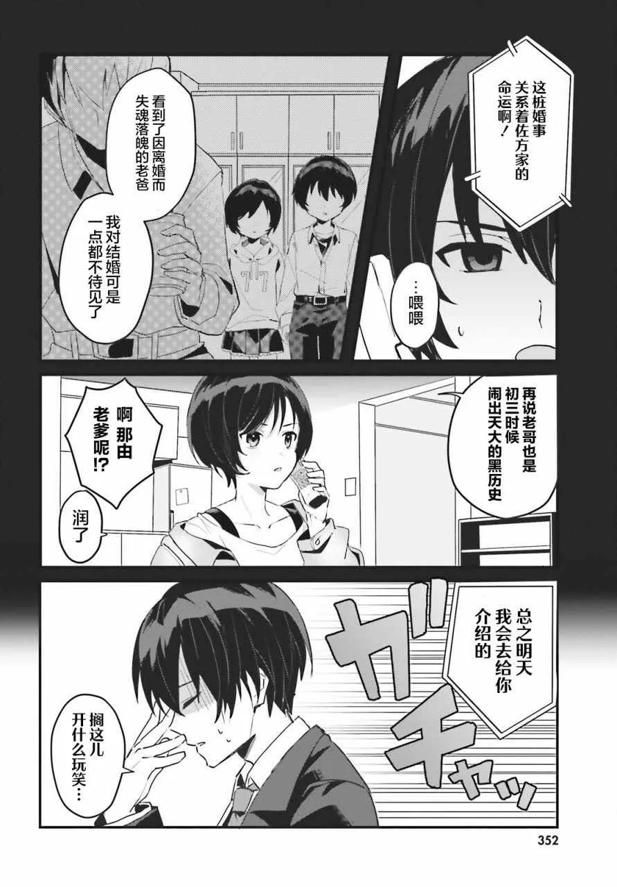 在家时却非常可爱轻小说漫画,第01话5图