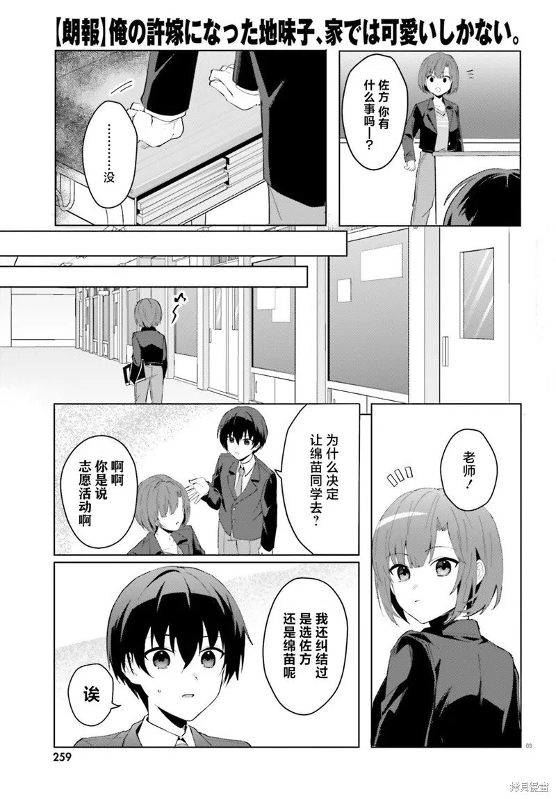 成为我未婚妻的土妹子漫画,第11话3图