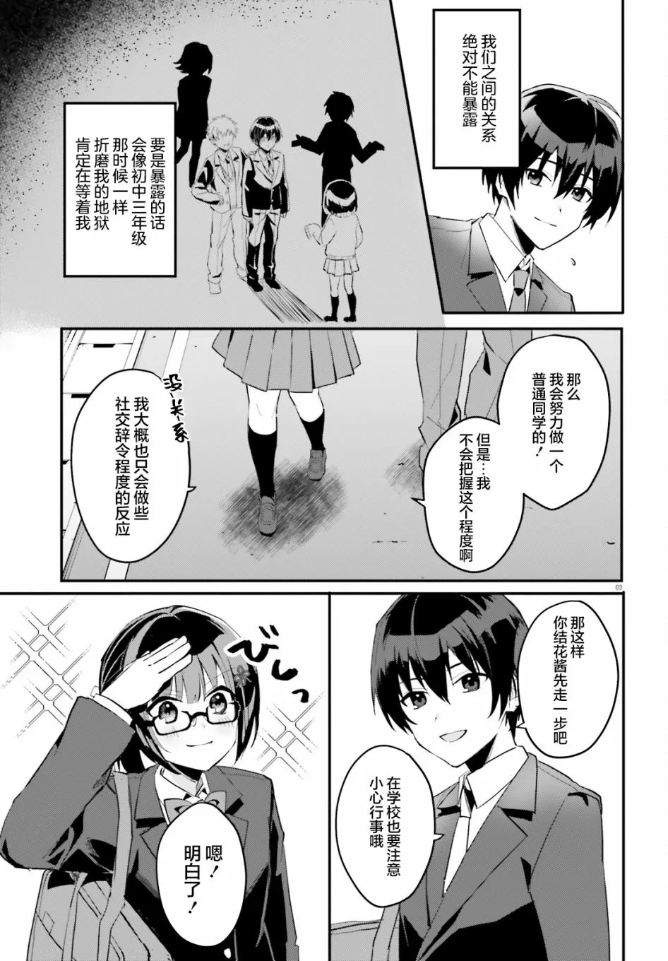 在家时却非常可爱轻小说漫画,第04话3图