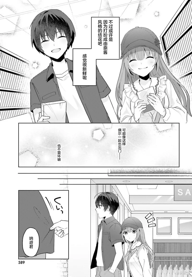 成为我未婚妻的土妹子漫画,第13话4图