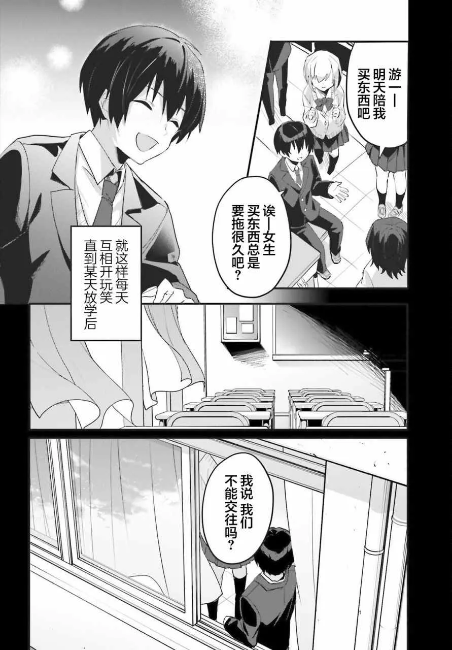 成为我未婚妻的土妹子轻小说漫画,第01话1图