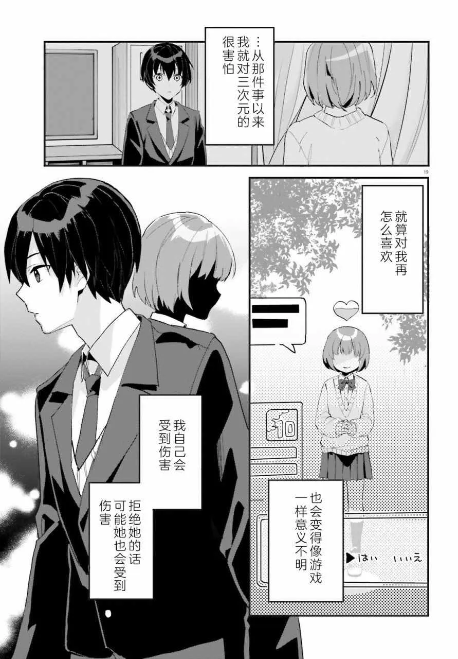 成为我未婚妻的土妹子轻小说漫画,第01话3图